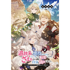 追放系の悪役パーティのリーダーに転生したので、ざまぁされる前に自分を追放しました。　スキルを奪う『スティール』って悪役過ぎるけど強すぎる　２