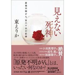 見えない死神