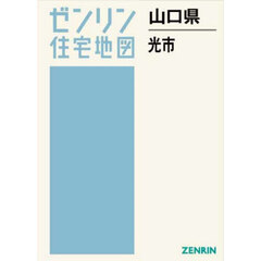 山口県　光市