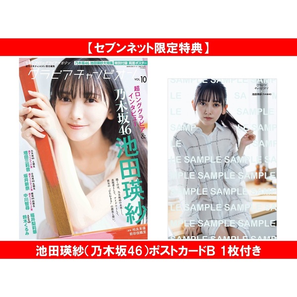 乃木坂46 池田瑛紗 A賞 個別カードキーホルダー 購入特典 9月 東京 乃木坂46 池田瑛紗 A賞 個別カードキーホルダー 購入特典 9月 東京