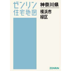 Ａ４　神奈川県　横浜市　緑区