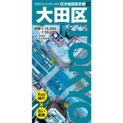 大田区