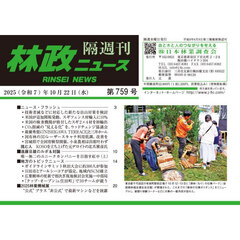 林政ニュース　第７５９号