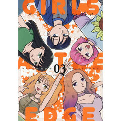 ガールズ・アット・ジ・エッジ　３