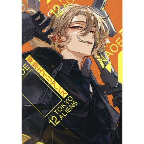 東京エイリアンズ 12 通販｜セブンネットショッピング