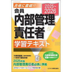 会員内部管理責任者学習テキスト　２０２５～２０２６