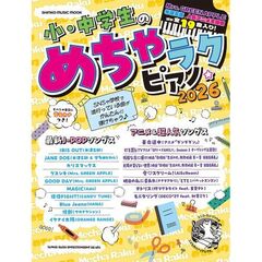 小・中学生のめちゃラクピアノ☆　２０２６