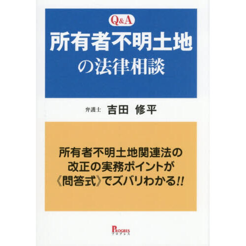 門答式　マンションの法律実務　２巻セット 門答式 マンションの法律実務 2巻セット