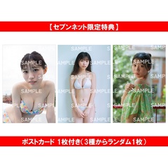 僕が見たかった青空 金澤亜美ファースト写真集　セブンネット限定表紙版B（仮）【セブンネット限定特典：ポストカード 1枚付き（3種からランダム1枚）】