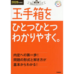 玉手箱をひとつひとつわかりやすく。　２０２８年度版