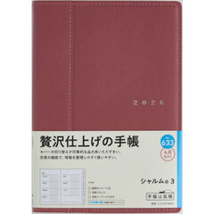 ６３３．シャルム３　月曜始まり