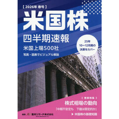 米国株四半期速報　２０２６年春号