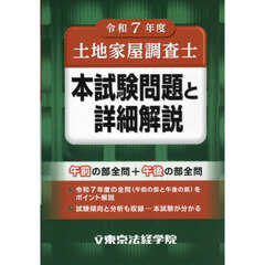 令７　土地家屋調査士本試験問題と詳細解説