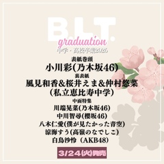 B.L.T.graduation2026中学・高校卒業【セブンネット限定特典：小川彩（乃木坂46）ポストカードA 1枚付き】