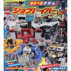 あそべるずかんジョブレイバーユナイト