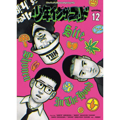 少年インザフッド　１２