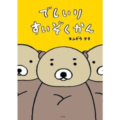 でしいりすいぞくかん