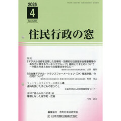住民行政の窓　２０２６　４