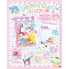 あそぼうサンリオキャラクターズ　きらめきかわいいブック　クリアシール手帳特大号