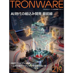 ＴＲＯＮＷＡＲＥ　ＶＯＬ．２１９