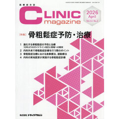ＣＬＩＮＩＣｍａｇａｚｉｎｅ　’２６　４