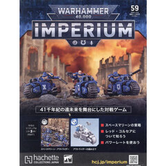 ウォーハンマー４００００インペリウム　2024年3月6日号