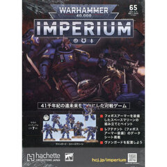 ウォーハンマー４００００インペリウム　2024年4月17日号
