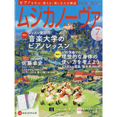 ムジカノーヴァ　2024年7月号