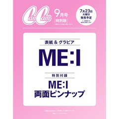 CanCam(キャンキャン)　2024年9月号 特別版【表紙: ME:I】