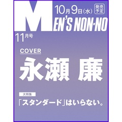 MEN’S NON－NO（メンズノンノ）　2024年11月号