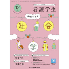 看護学生　2024年12月号