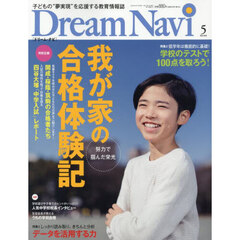 ＤｒｅａｍＮａｖｉ　2025年5月号