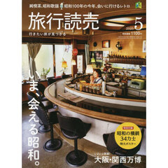 旅行読売　2025年5月号