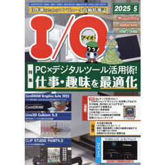 Ｉ　Ｏ　2025年5月号