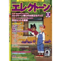 エレクトーン　2025年5月号