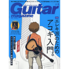 ギターマガジン　2025年5月号