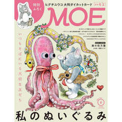 ＭＯＥ　2025年6月号