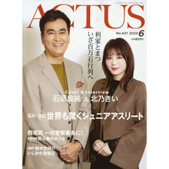 月刊北國アクタス　2025年6月号