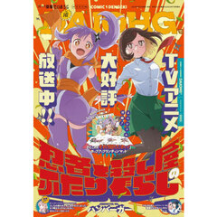 コミック電撃だいおうじ　ＶＯＬ．１４１　2025年7月号