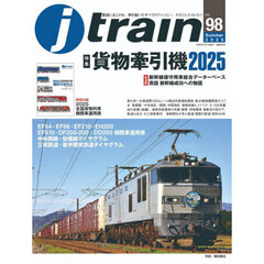 Ｊトレイン　2025年7月号