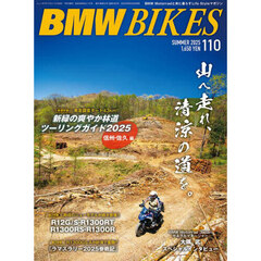 ＢＭＷ　ＢＩＫＥＳ　ｖｏｌ．１１０　2025年7月号