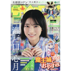 週刊少年サンデー　2025年6月18日号