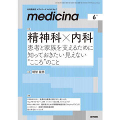 メディチーナ　2025年6月号