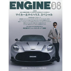 ＥＮＧＩＮＥ　2025年8月号