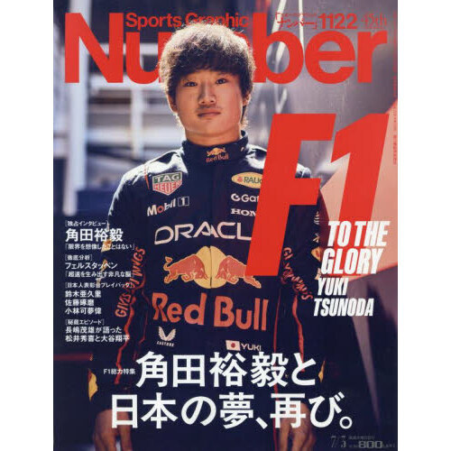 SportsGraphic Number 2025年7月3日号 通販