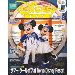 ディズニーファン　2025年8月号