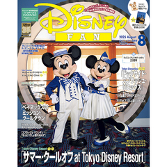 ディズニーファン　2025年8月号
