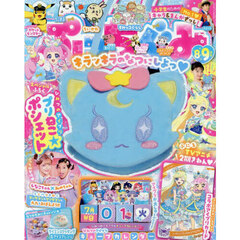 ぷっちぐみ　2025年8月号