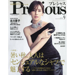 Ｐｒｅｃｉｏｕｓ（プレシャス）　2025年9月号