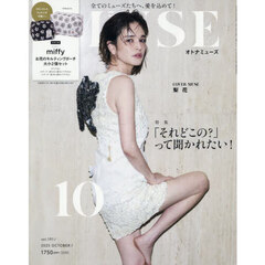 ｏｔｏｎａ　ＭＵＳＥ（オトナミューズ）　2025年10月号